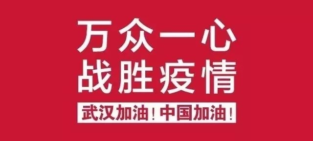 “疫”不容辞！“文旅铁军”共筑抗疫坚强堡垒！